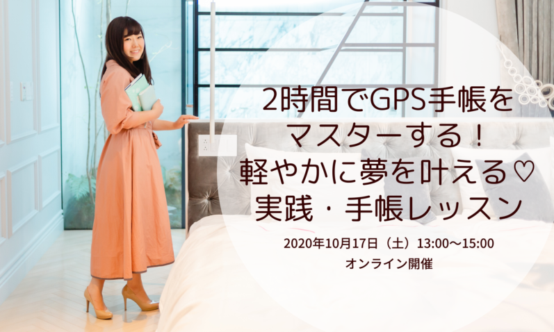 GPS手帳完全マスター講座 テキスト3冊 松浦有珂 GPS手帳完全